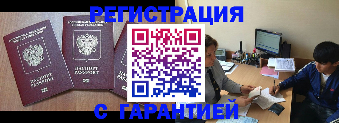 временная регистрация гарантия в Майском