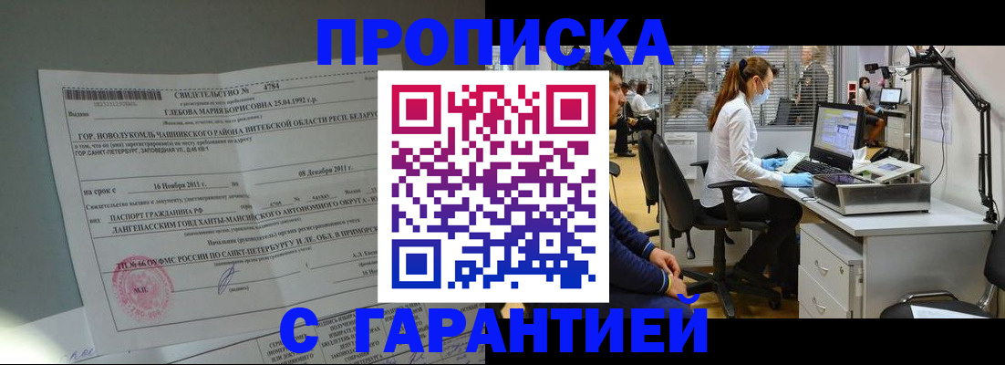 миграционный учет в Майском