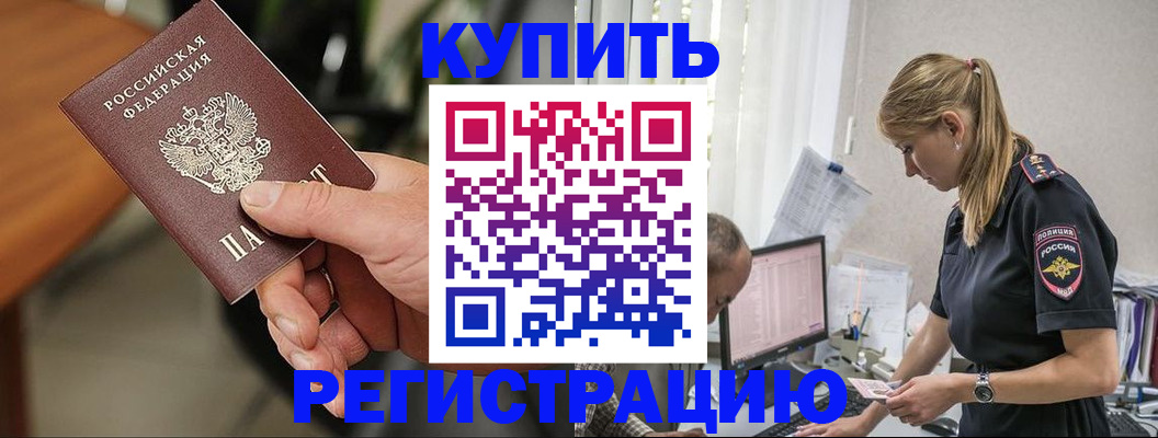 прописка ребенка в Майском