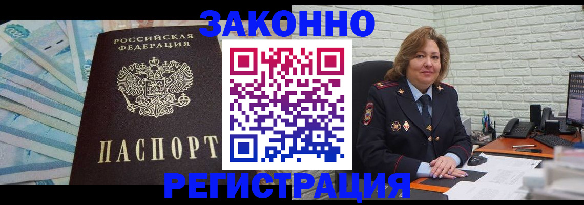 прописка регистрация в Майском