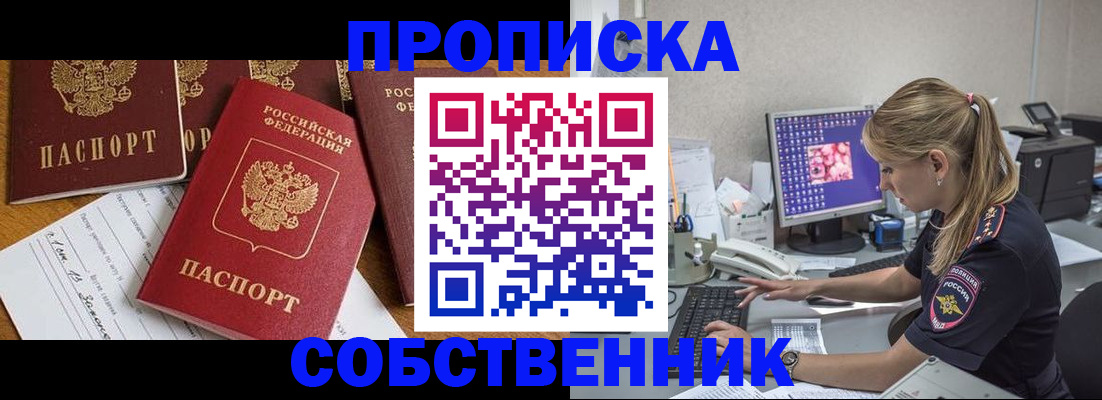 прописка для работы в Майском